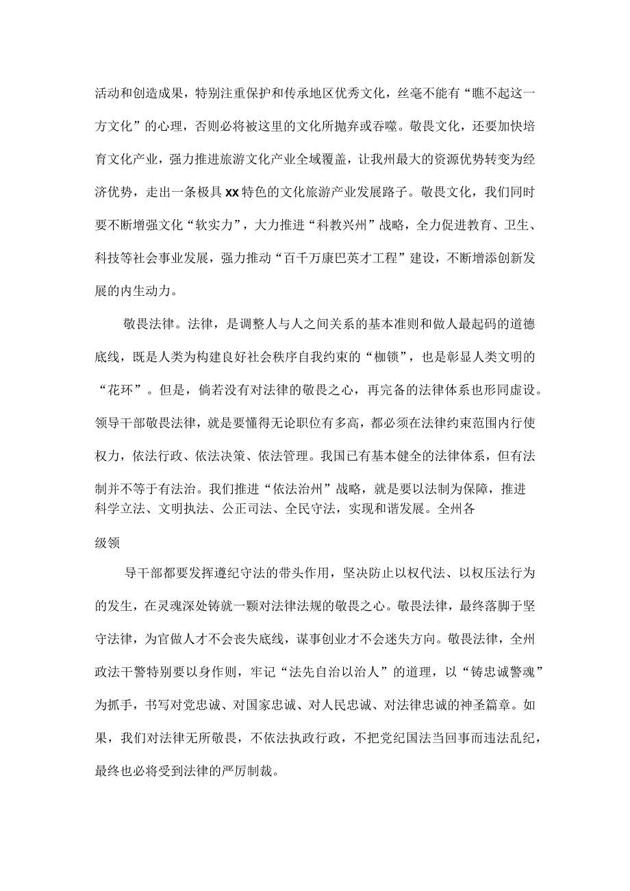 在领导干部谈心谈话会上的讲话一.docx_第3页