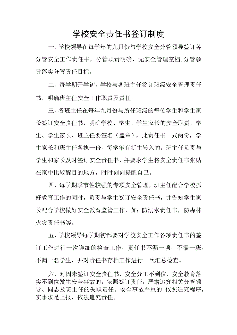 学校安全责任书签订制度.docx_第1页