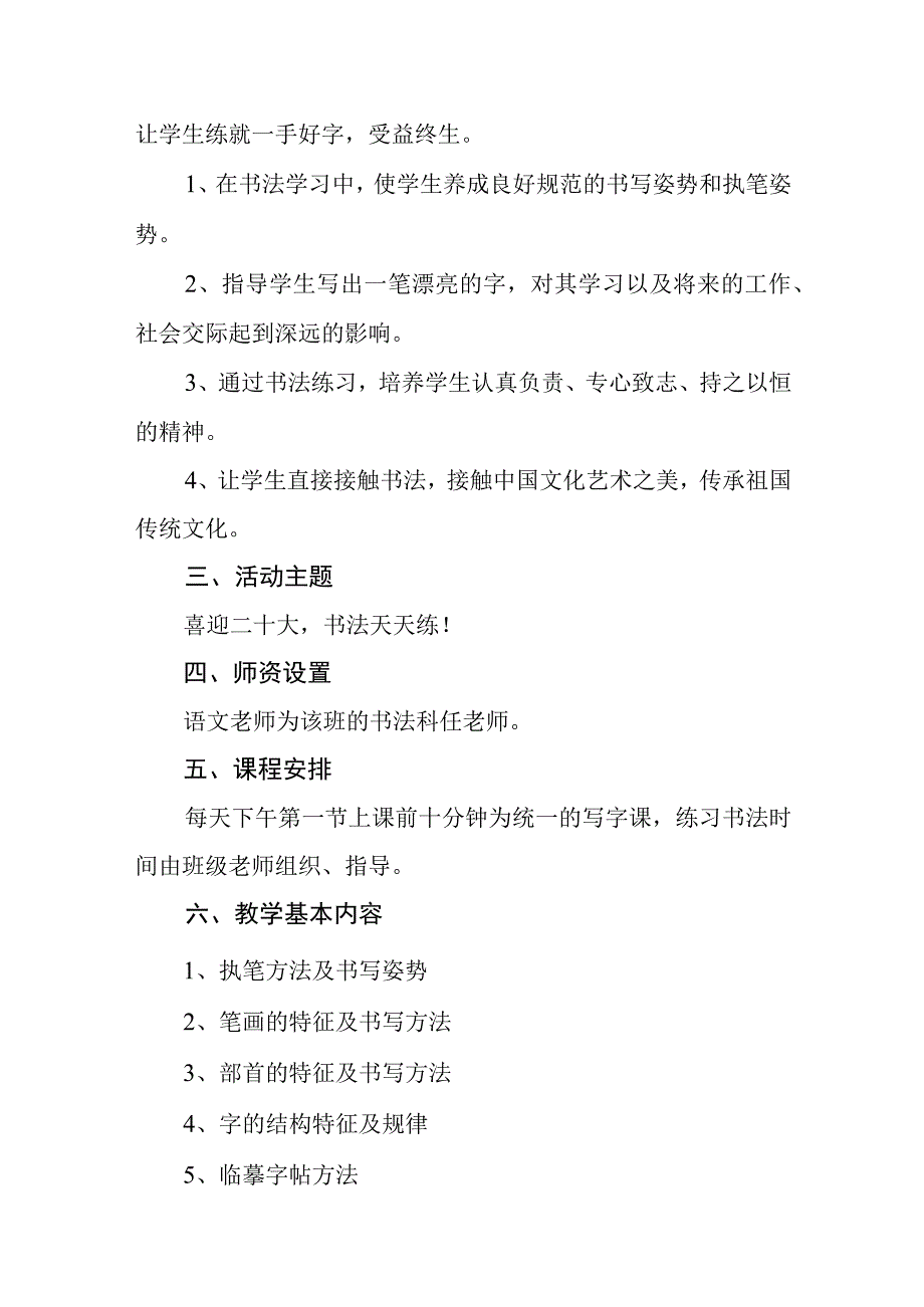 小学“书法天天练”活动方案.docx_第2页