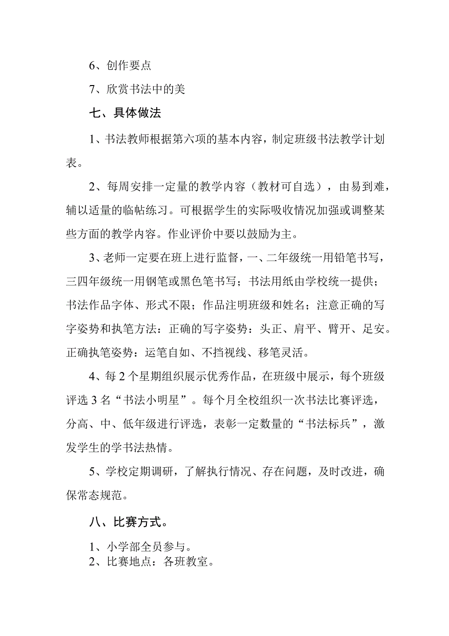 小学“书法天天练”活动方案.docx_第3页