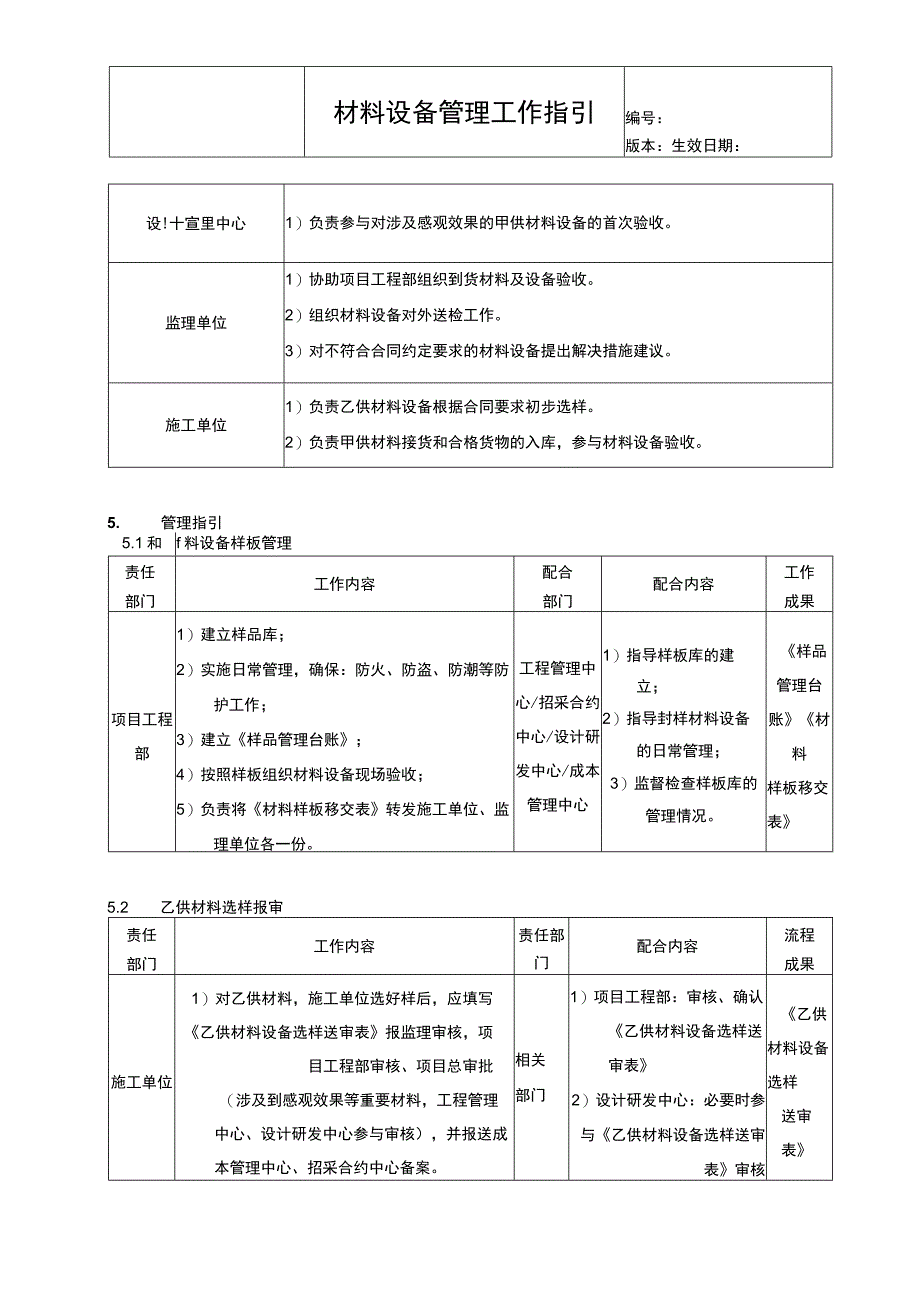 地产材料设备管理指引.docx_第3页