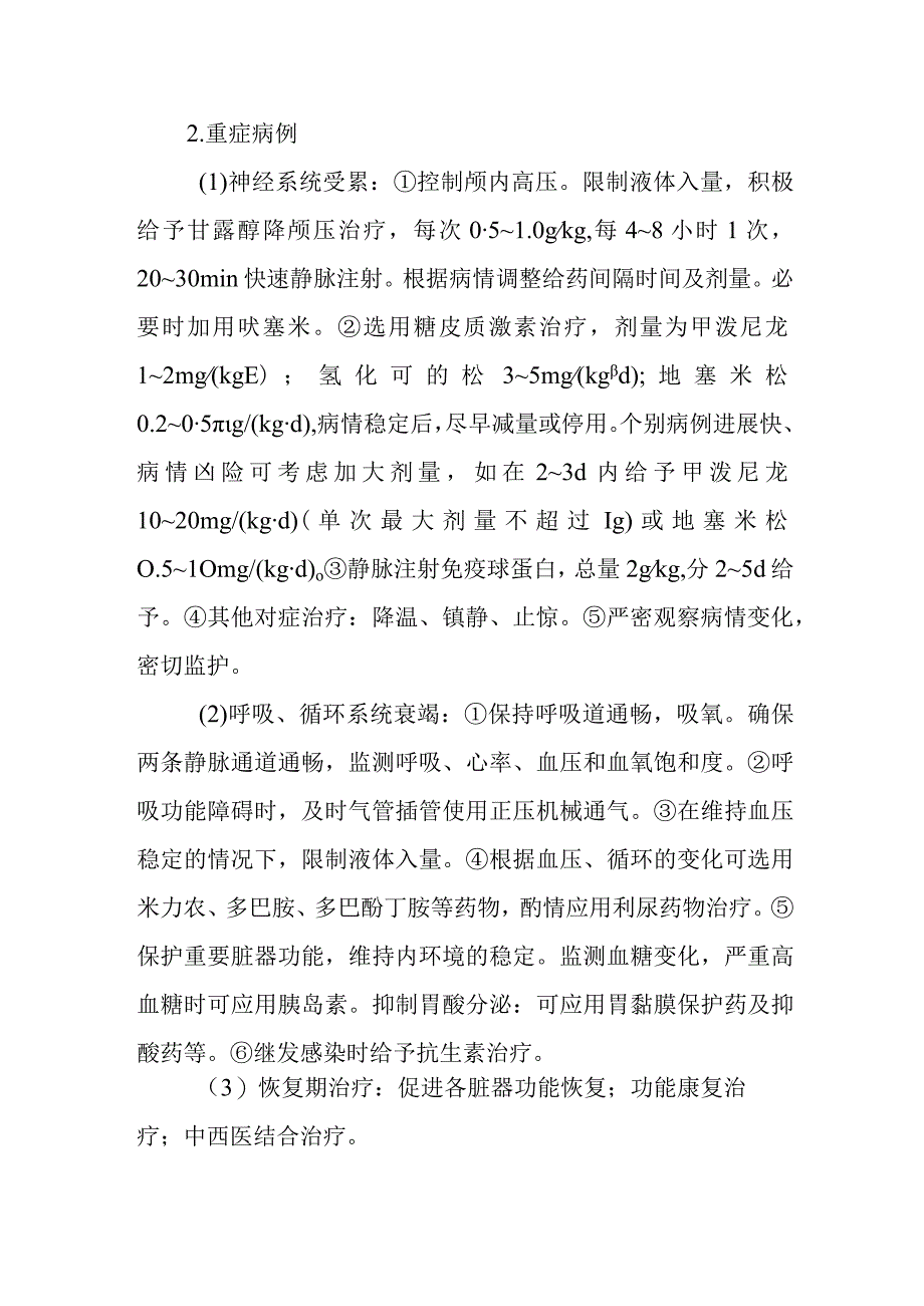 手足口病的诊断提示及治疗措施.docx_第3页