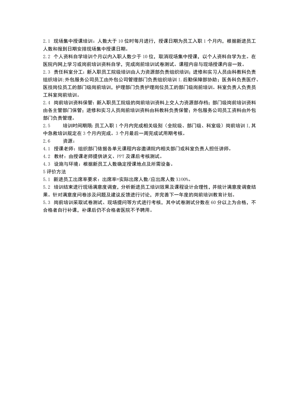 新员工岗前培训制度合同制人员管理规定全员考勤制度三甲医院管理制度.docx_第2页