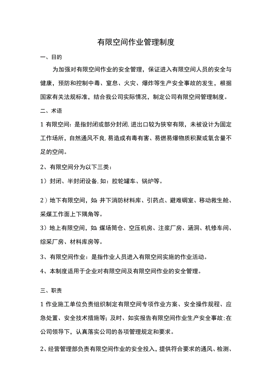 煤矿有限空间作业管理制度.docx_第1页