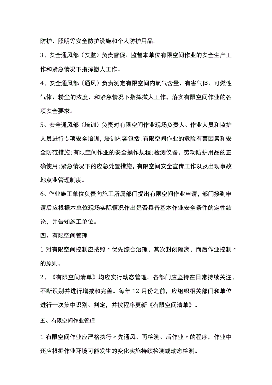 煤矿有限空间作业管理制度.docx_第2页