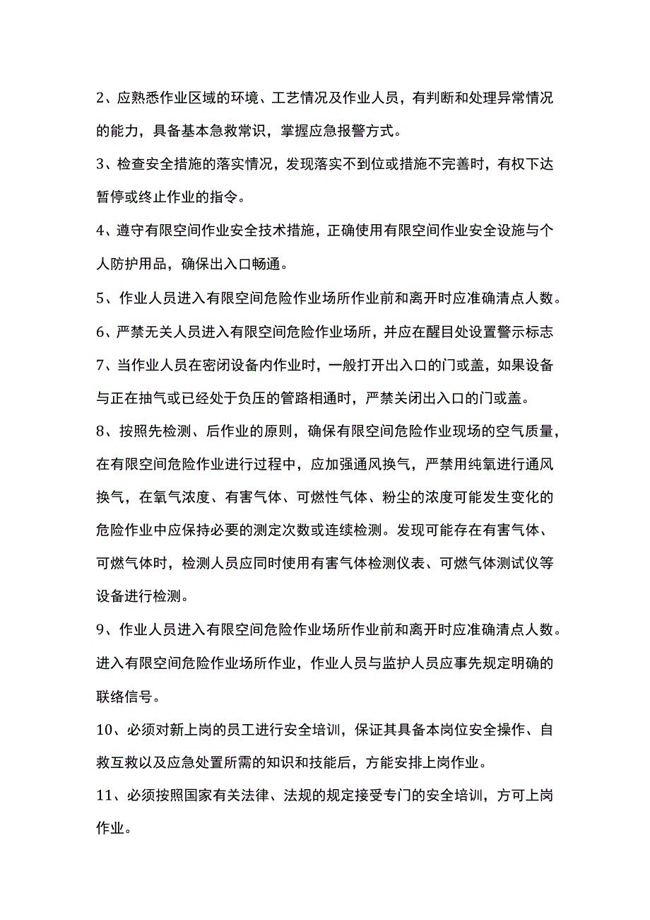 煤矿有限空间作业管理制度.docx_第3页