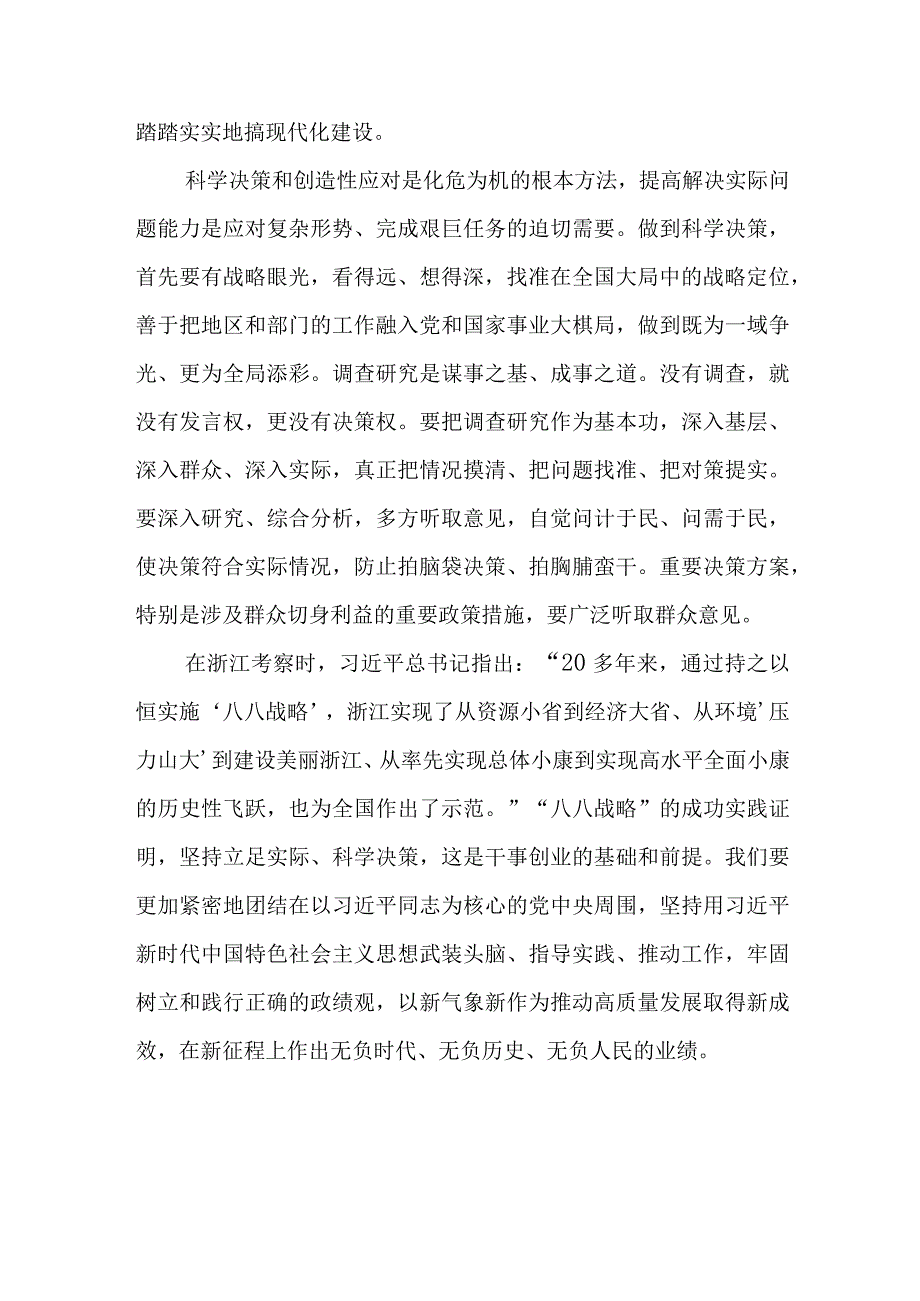 学习在浙江考察时重要讲话树立正确政绩观“三个坚持”心得体会+学习在浙江考察重要讲话加强党的建设心得体会.docx_第3页