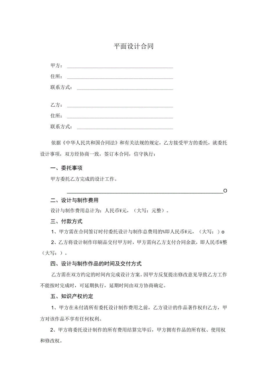 平面设计合同.docx_第1页