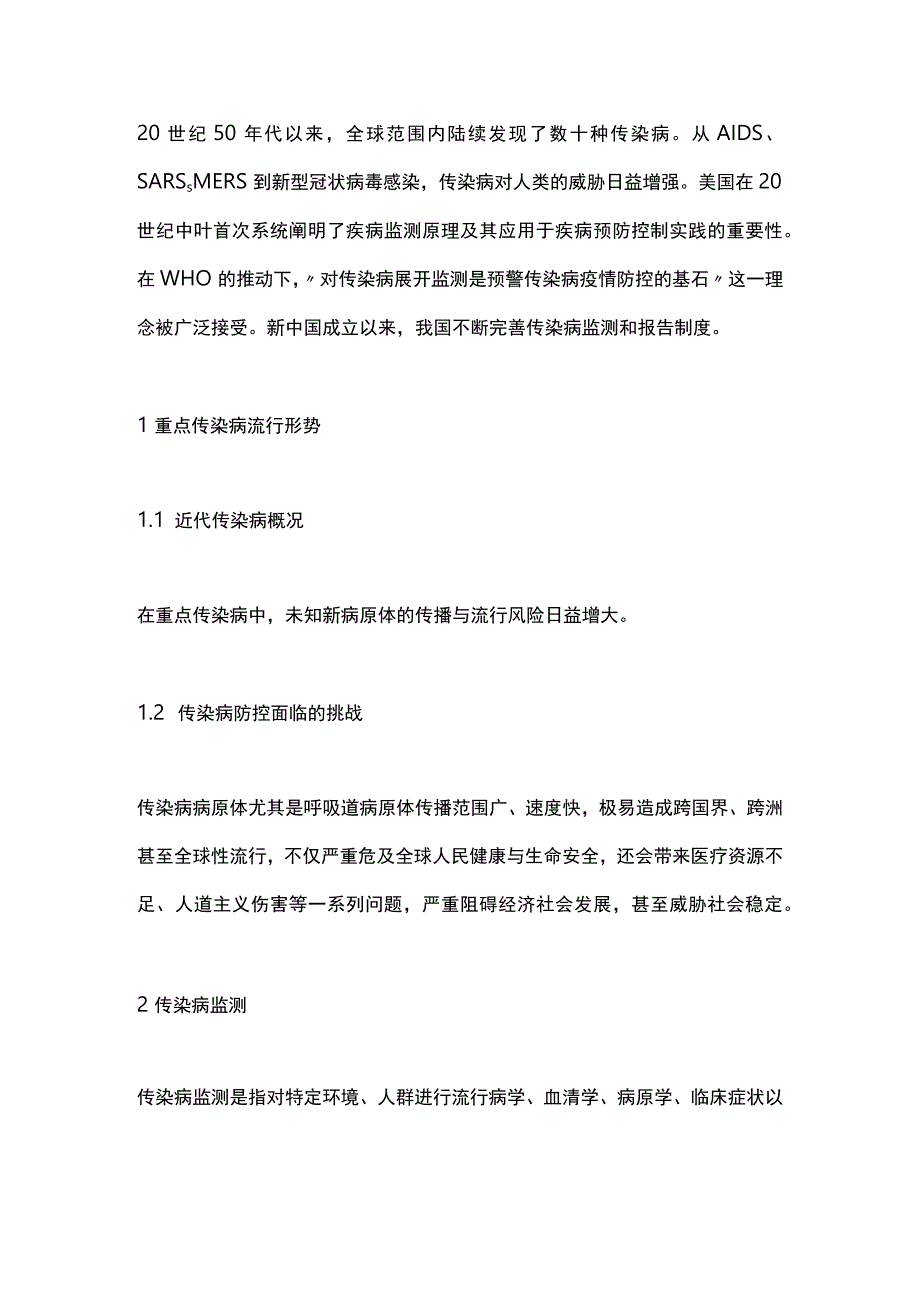 基于“同一健康”理念重点传染病综合监测体系建设专家共识（2023）要点.docx_第2页