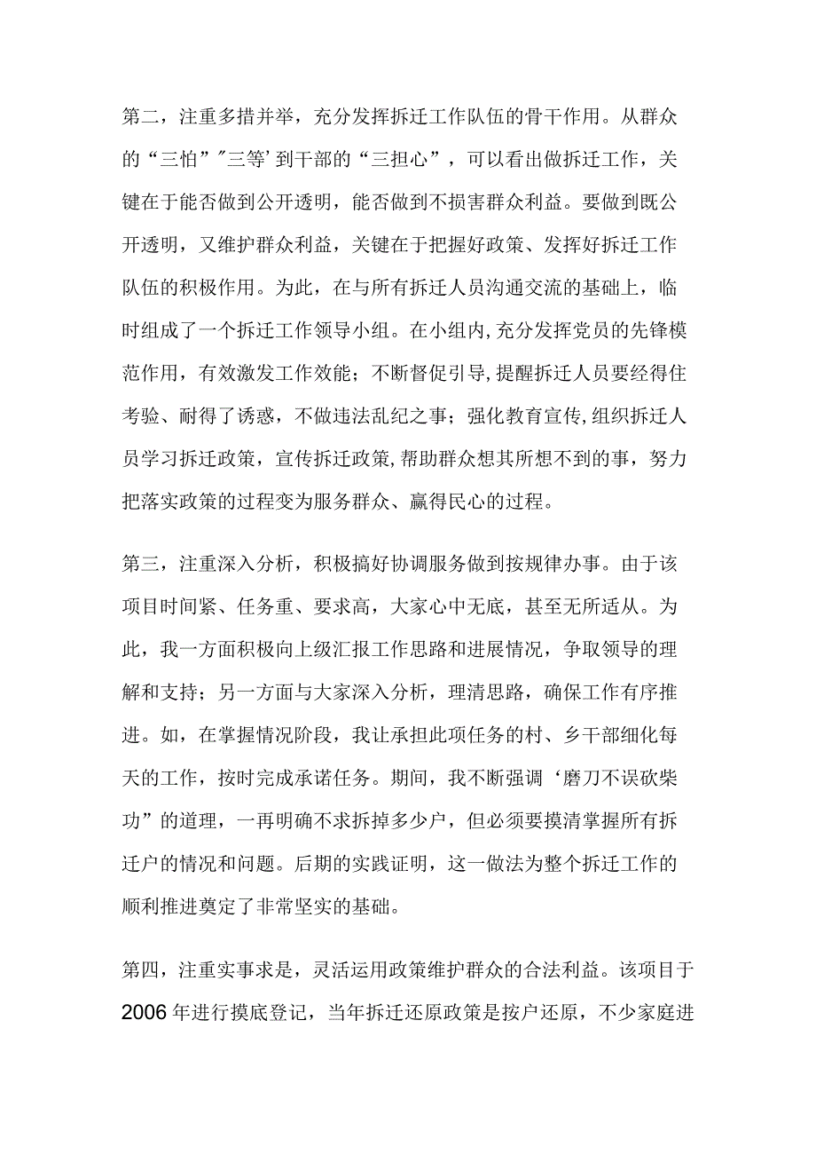 如何推进征地拆迁工作.docx_第2页