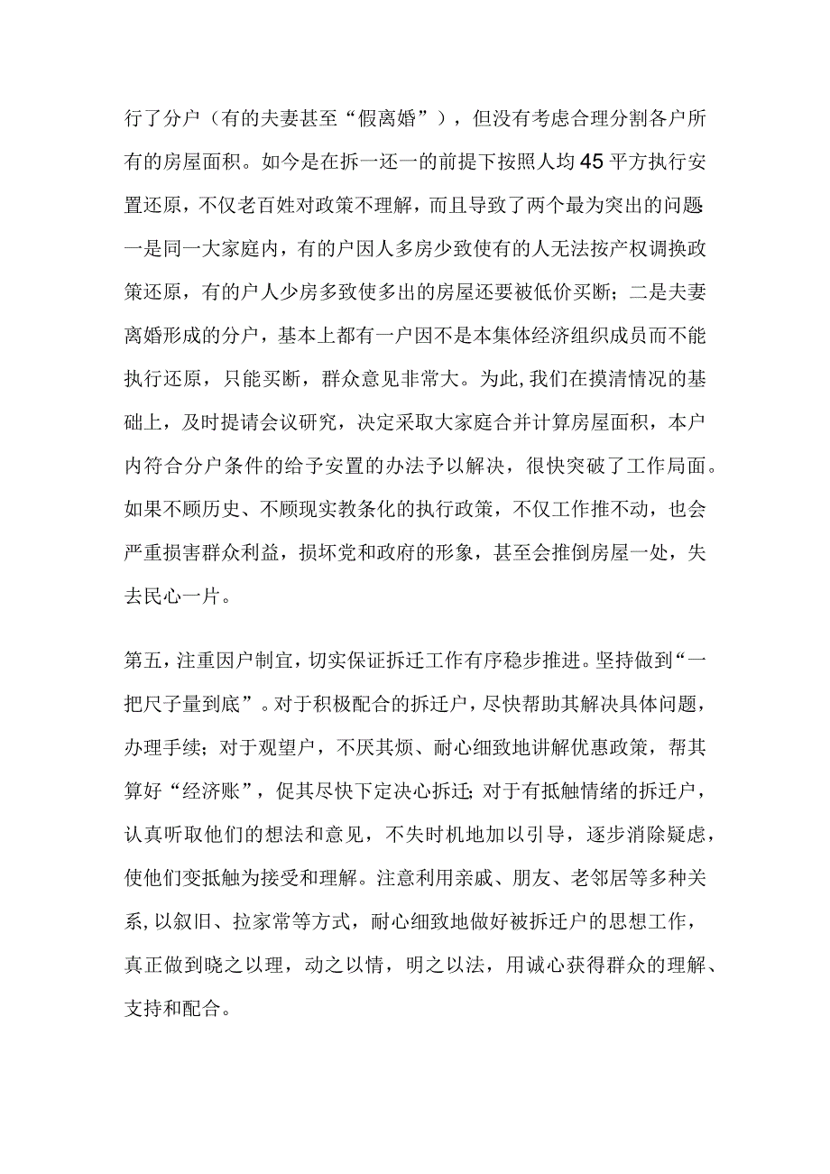 如何推进征地拆迁工作.docx_第3页