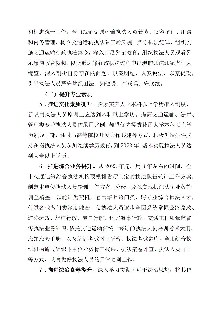 白城市交通运输综合行政执法队伍素质能力提升三年行动实施方案2021-2023年.docx_第3页