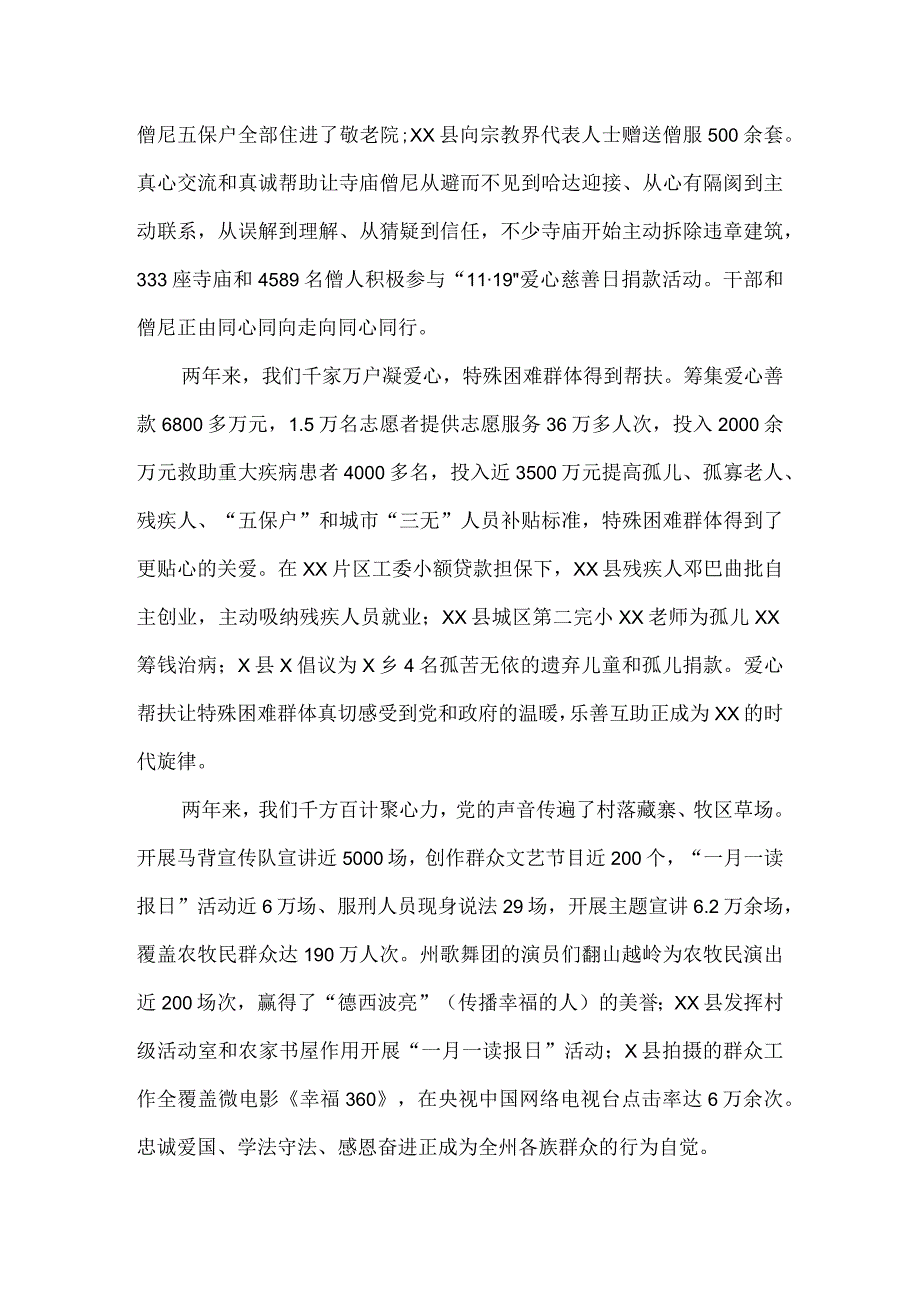 在推进群众工作全覆盖表彰暨转段大会上的讲话.docx_第2页