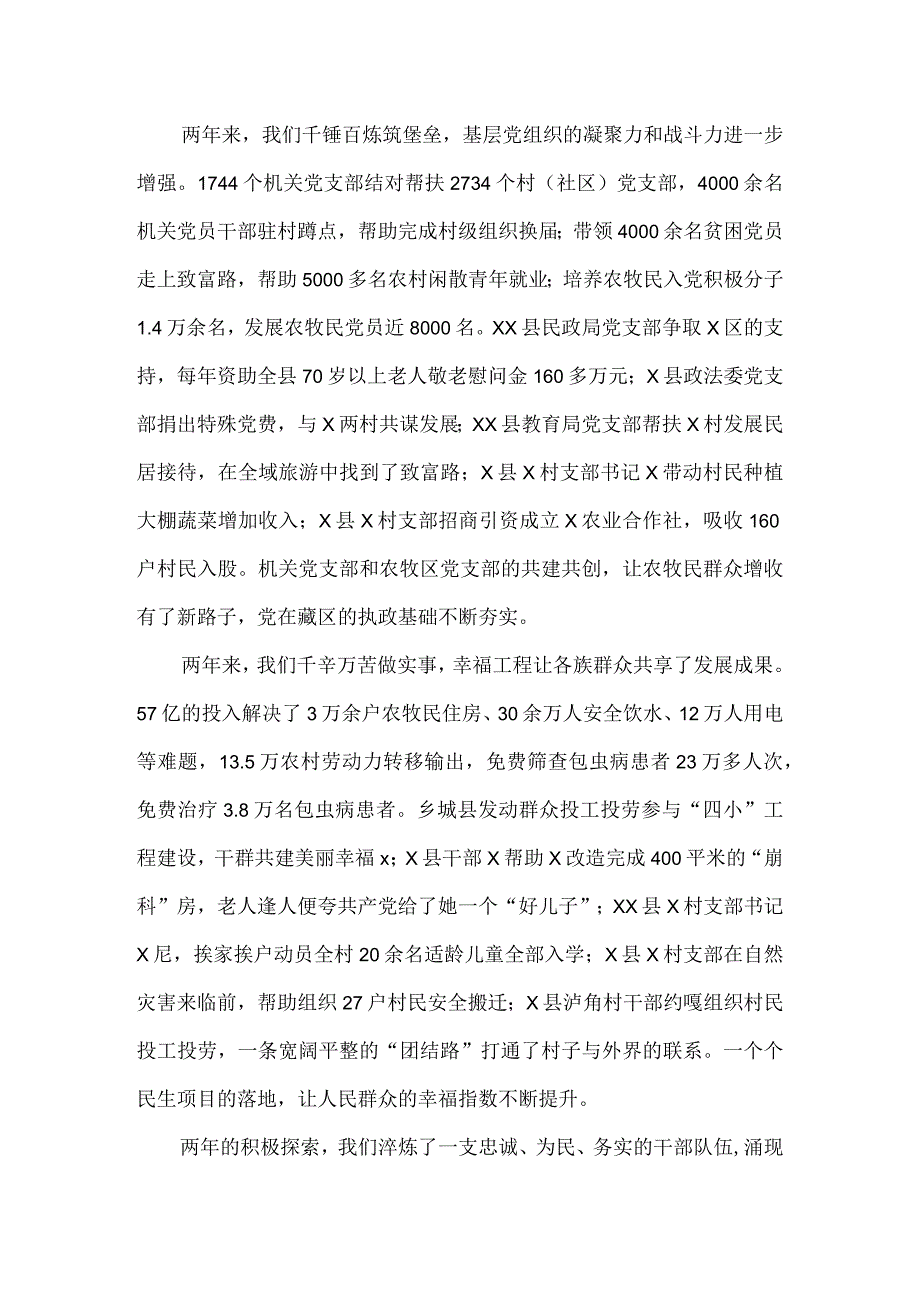 在推进群众工作全覆盖表彰暨转段大会上的讲话.docx_第3页