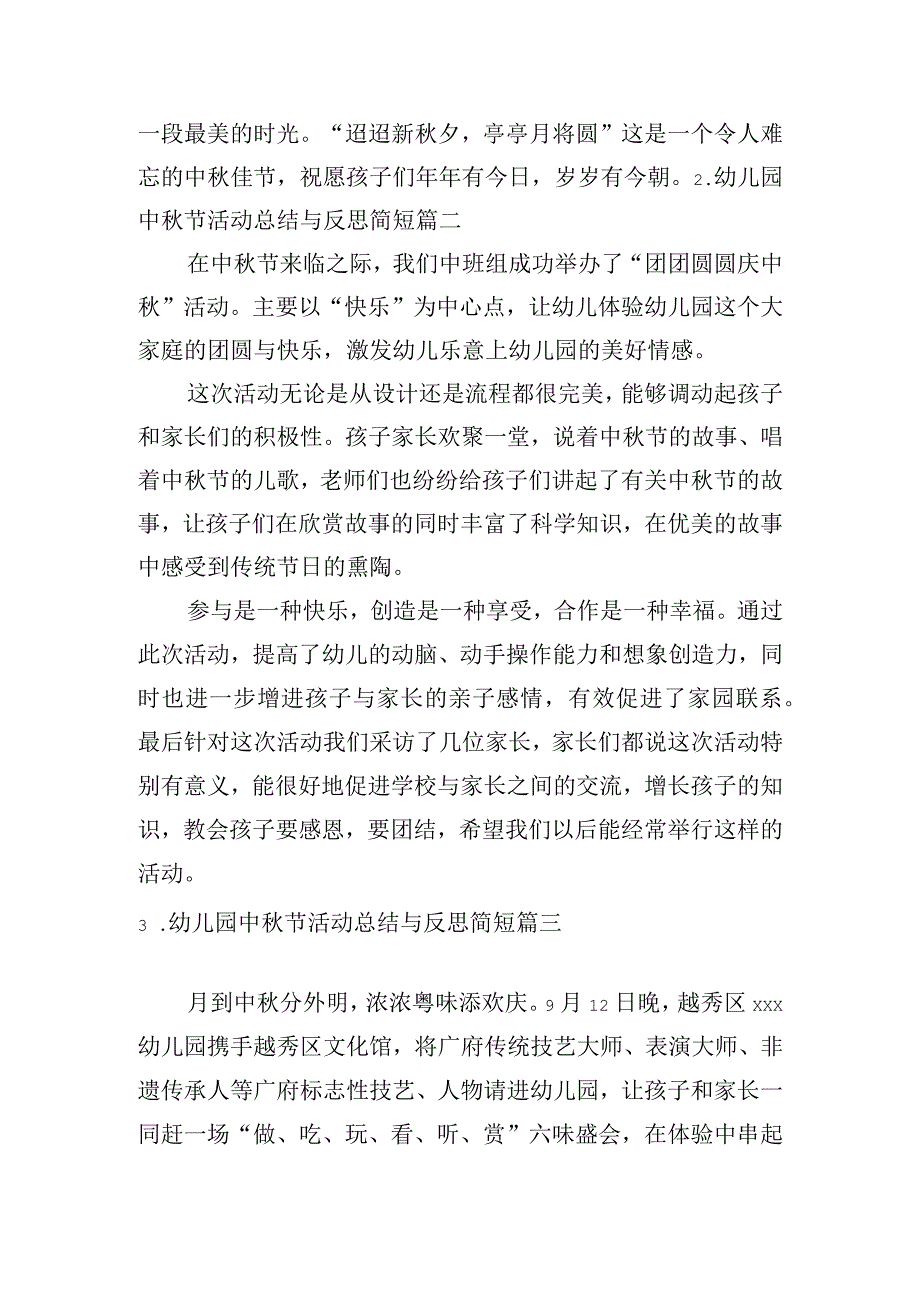 幼儿园中秋节活动总结与反思简短（精选6篇）.docx_第2页