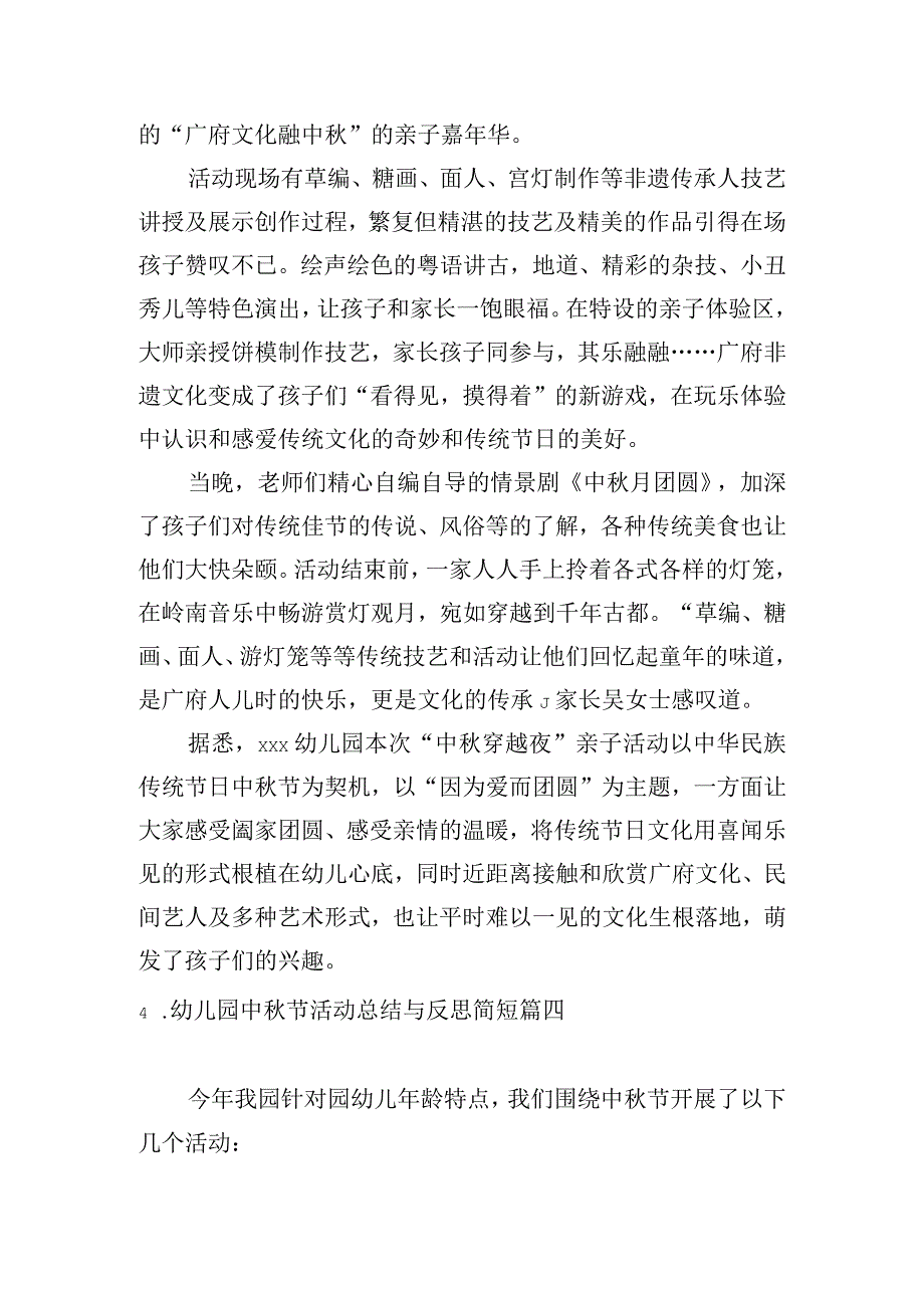 幼儿园中秋节活动总结与反思简短（精选6篇）.docx_第3页