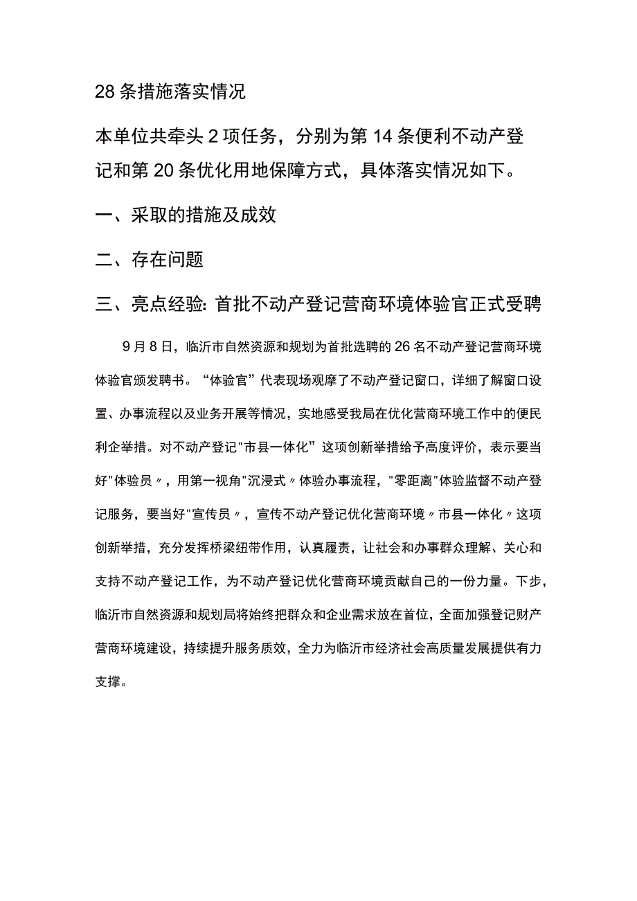 我能查到的信息亮点经验28条.docx_第1页