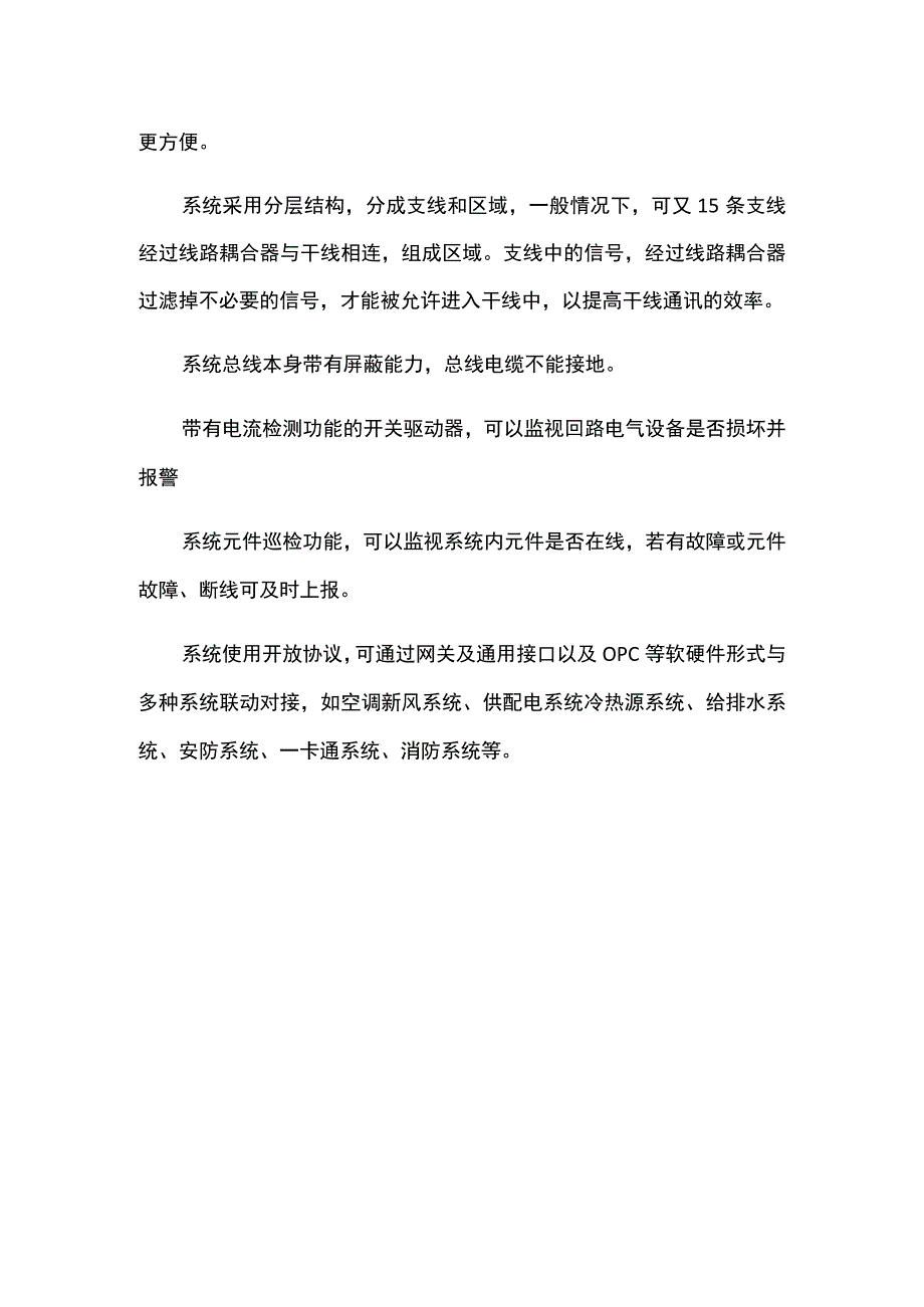 智能控制系统的要求.docx_第2页