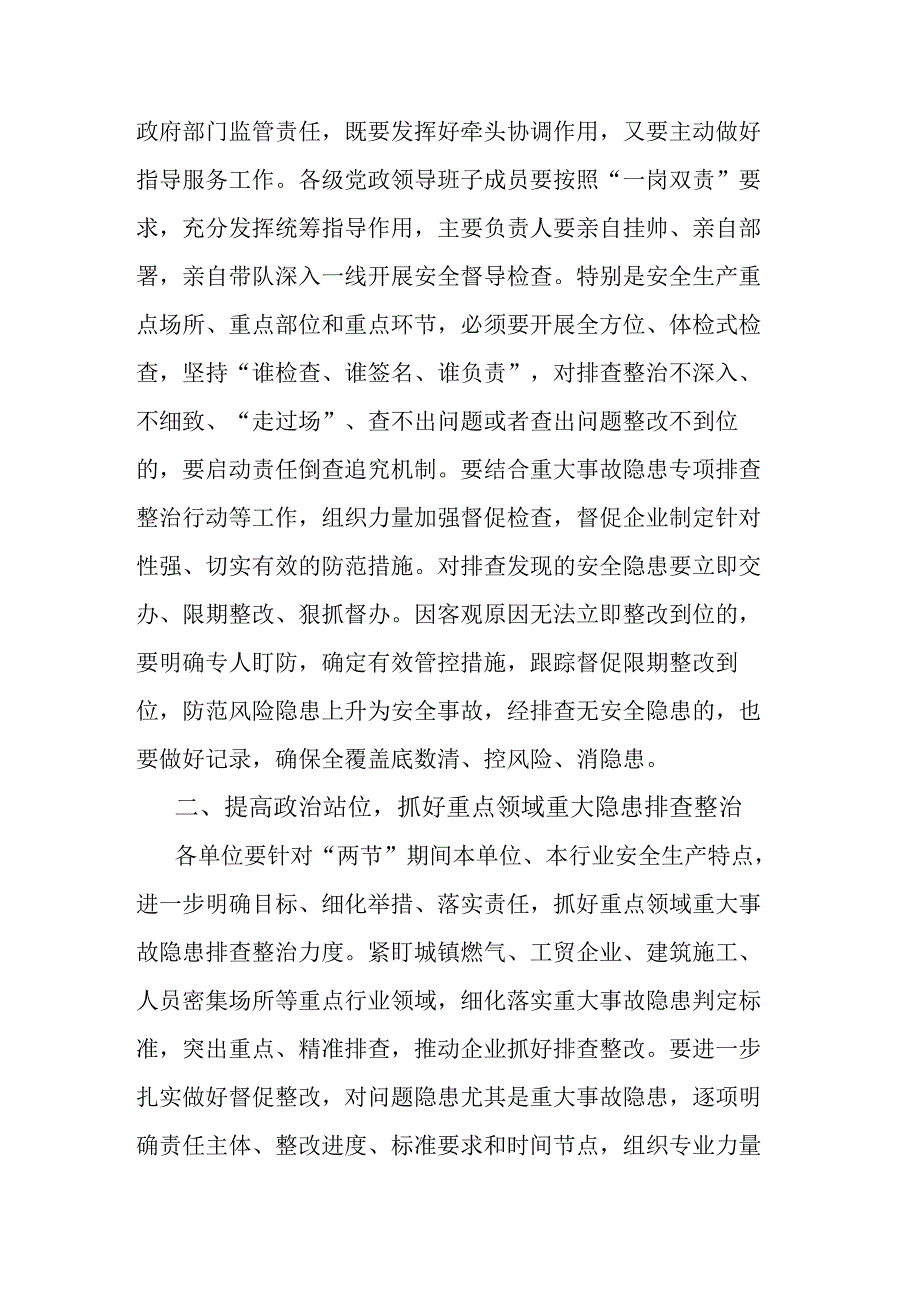 在全区中秋国庆节日安全环保重点工作推进会上的讲话(二篇).docx_第2页