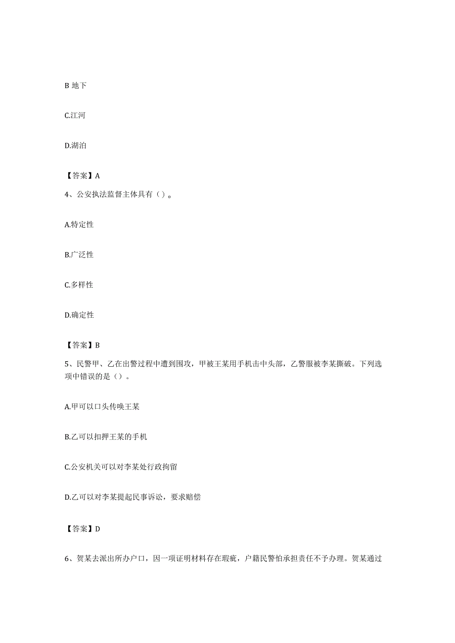 备考2023上海市政法干警公安之公安基础知识每日一练试卷A卷含答案.docx_第2页