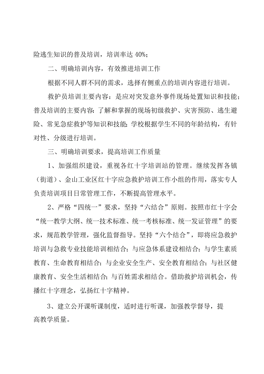 有关培训工作计划模板集锦（19篇）.docx_第2页