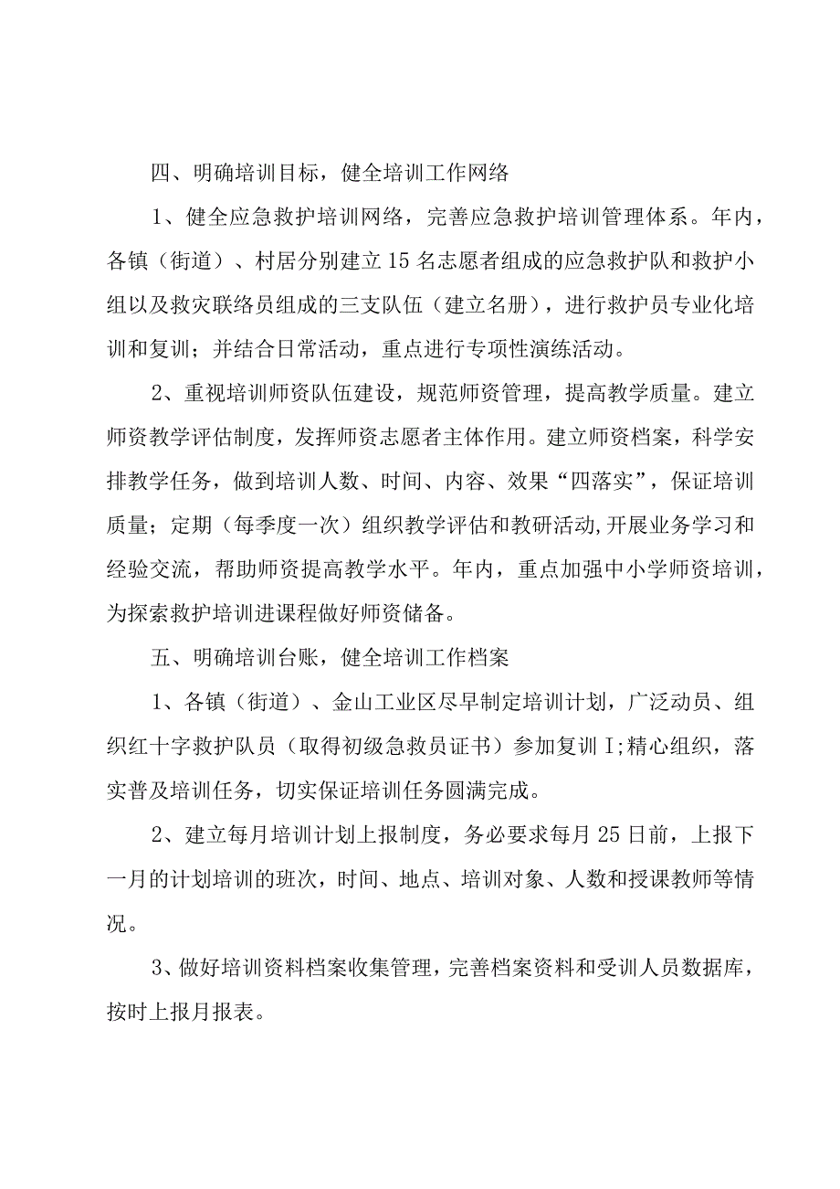 有关培训工作计划模板集锦（19篇）.docx_第3页