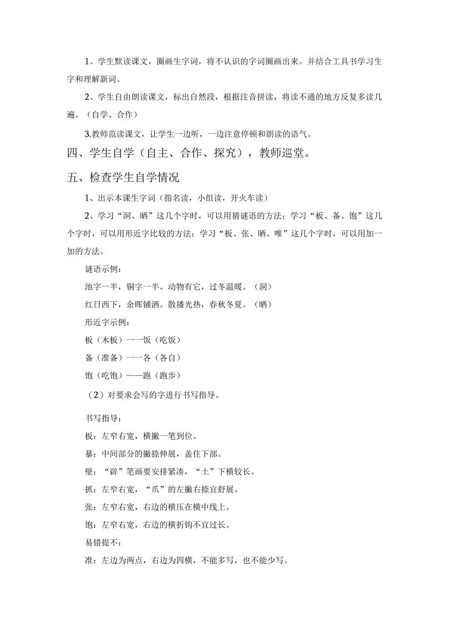 总也倒不了的老屋教学设计.docx_第2页