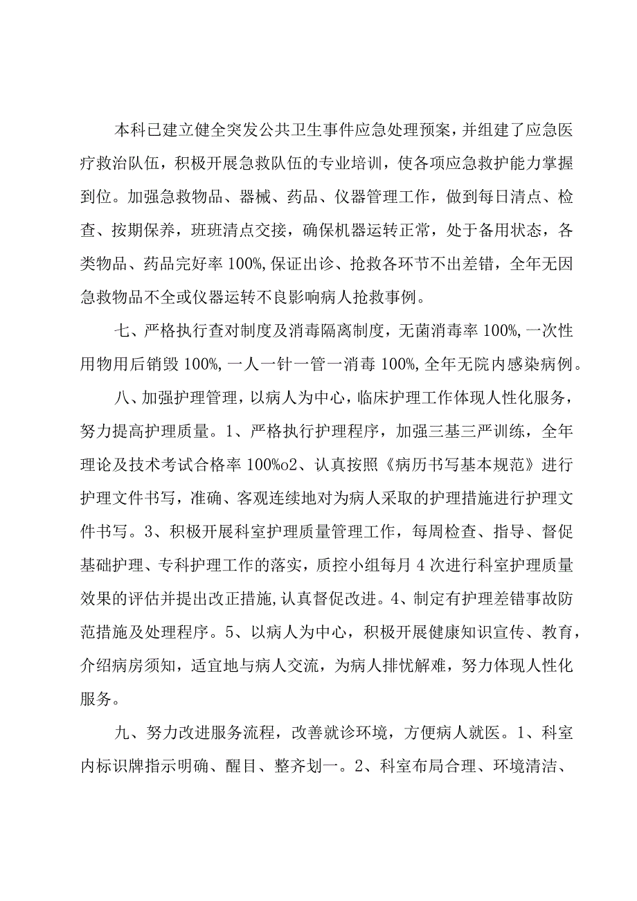 急诊护士个人年终总结（24篇）.docx_第3页