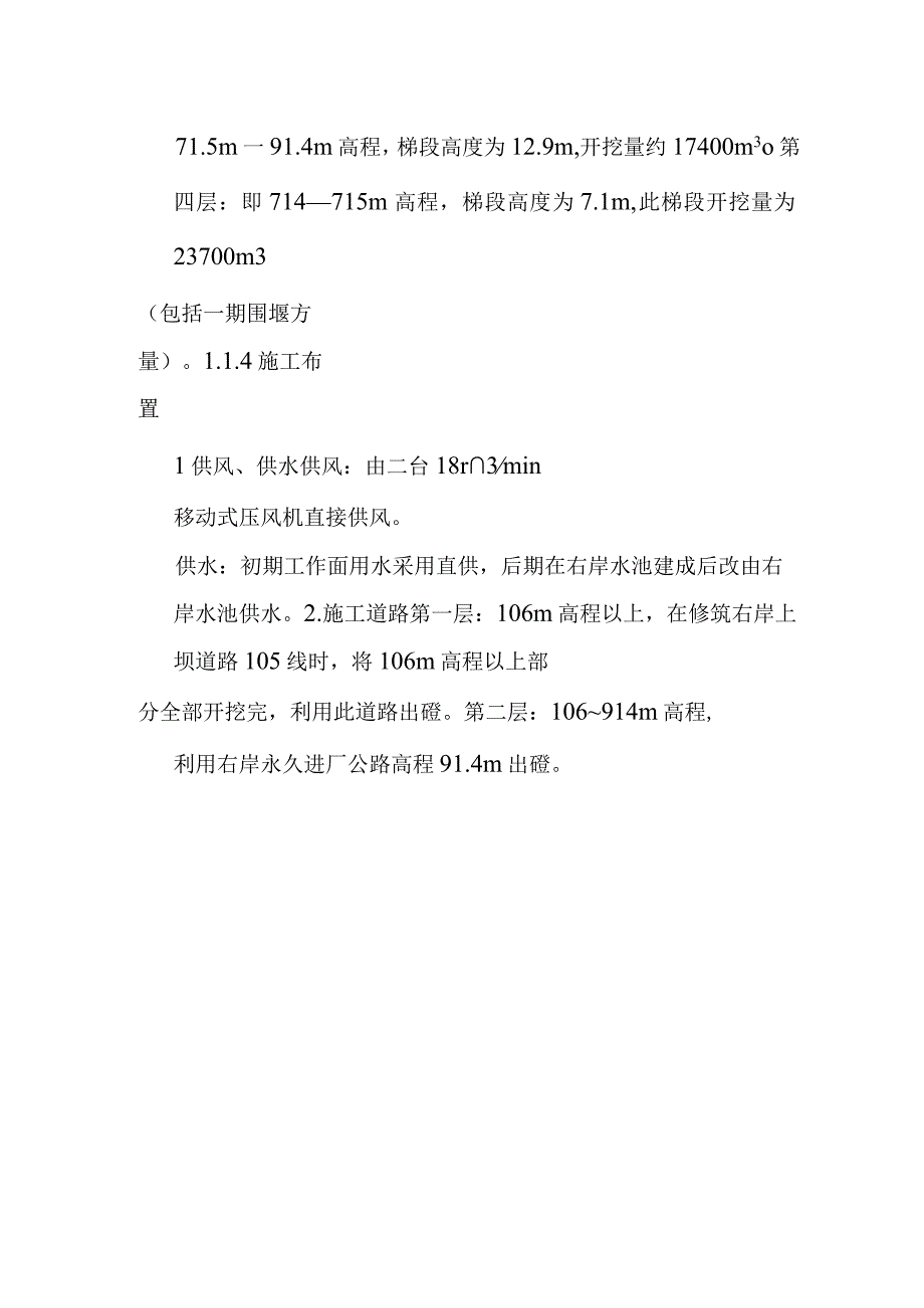 港口湾水库工程厂房和开关站施工方案.docx_第2页