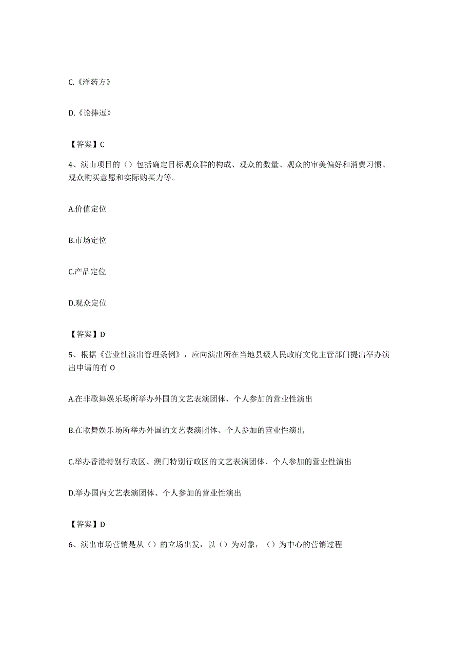 备考2023上海市演出经纪人之演出经纪实务练习题及答案.docx_第2页