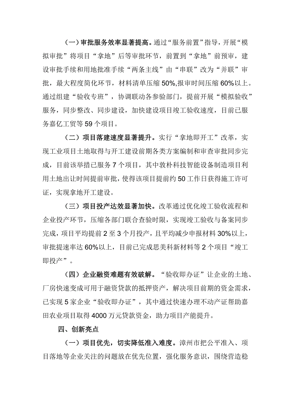 漳州市推行“三即”极简审批切实提升市场准入便利化水平.docx_第3页