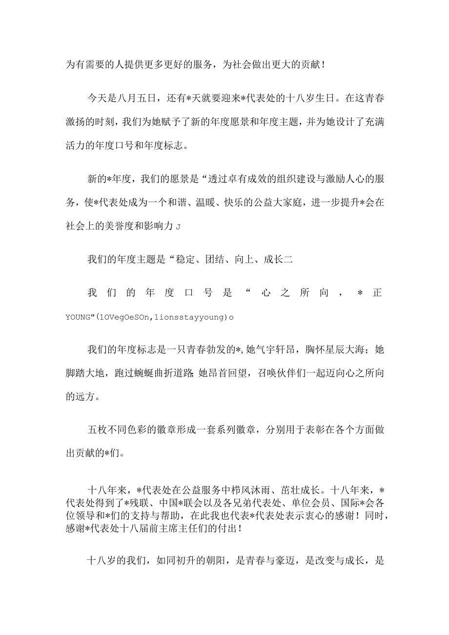 在2023-2024年换届致敬大会上的讲话.docx_第3页