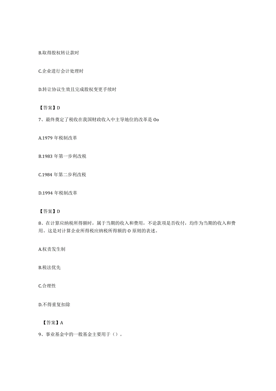 备考2023上海市初级经济师之初级经济师财政税收押题练习试题A卷含答案.docx_第3页