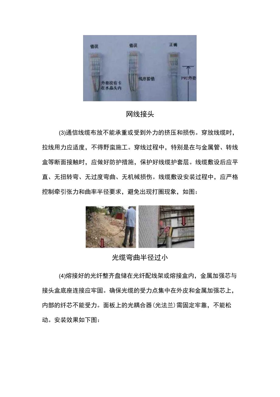 弱电线缆布放标准.docx_第2页