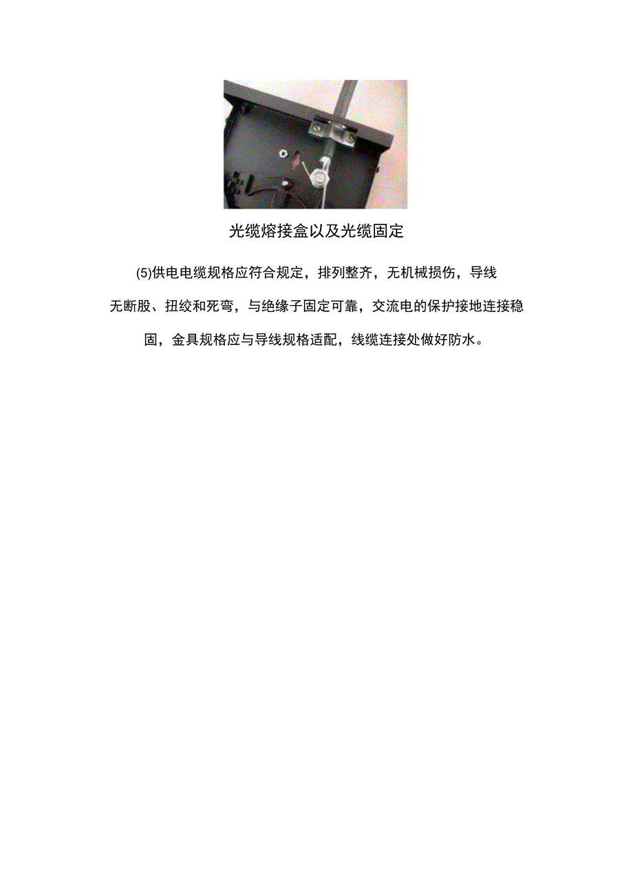 弱电线缆布放标准.docx_第3页