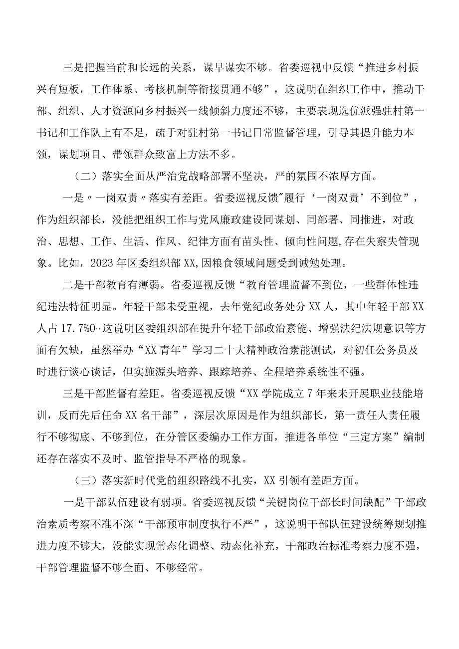 巡视整改专题民主生活会个人检视发言提纲（多篇汇编）.docx_第2页