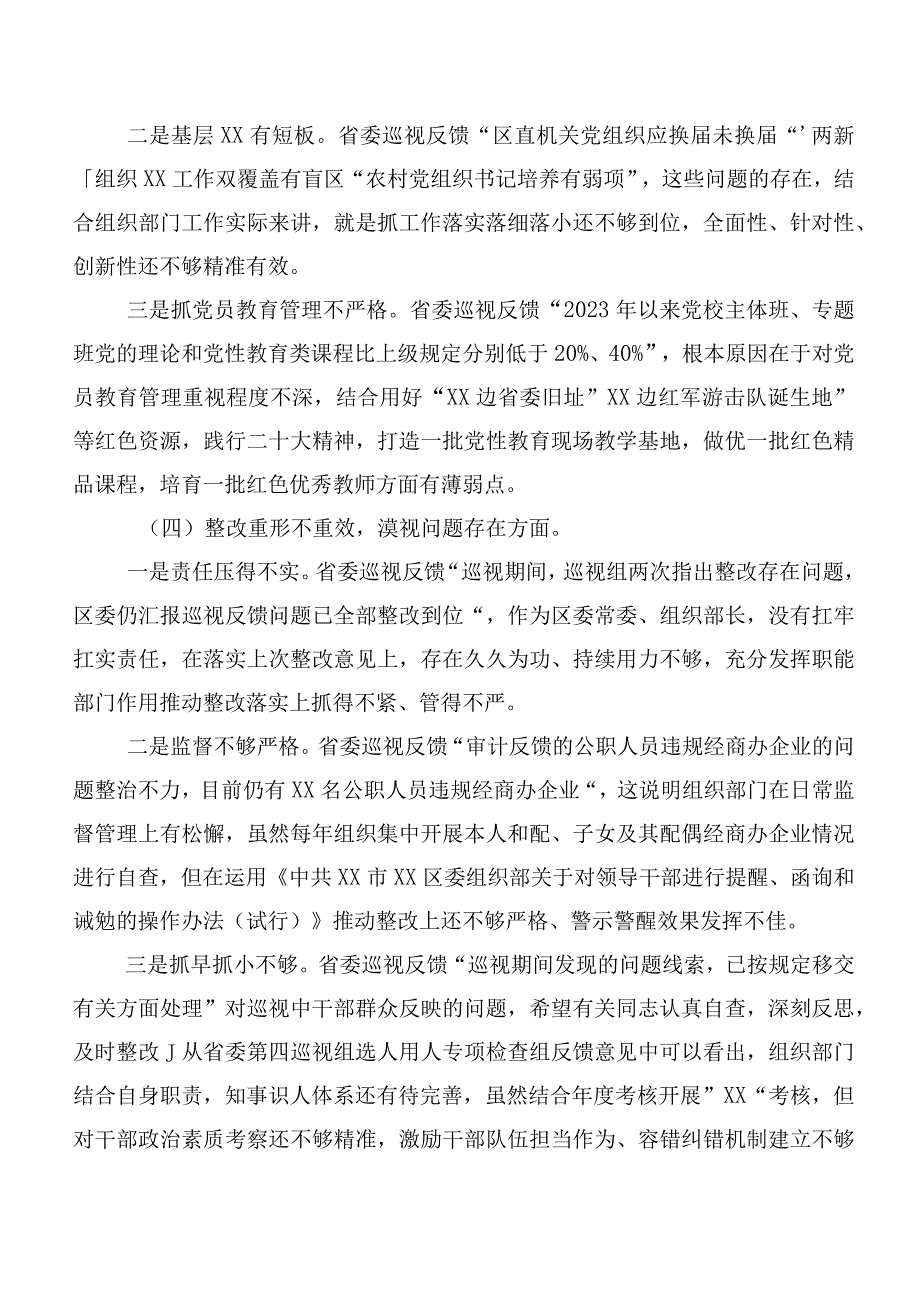 巡视整改专题民主生活会个人检视发言提纲（多篇汇编）.docx_第3页