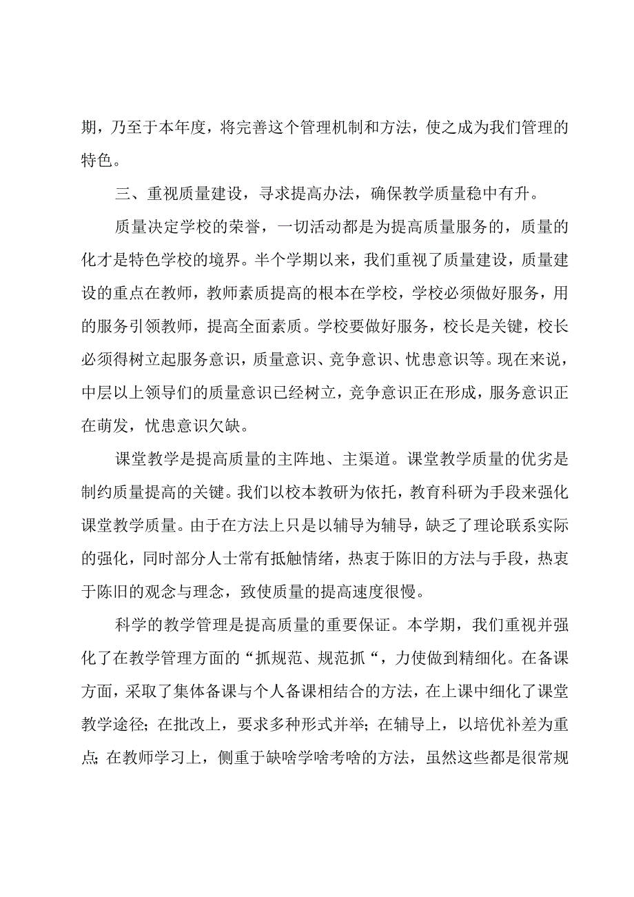 有关期中教学工作总结（15篇）.docx_第2页