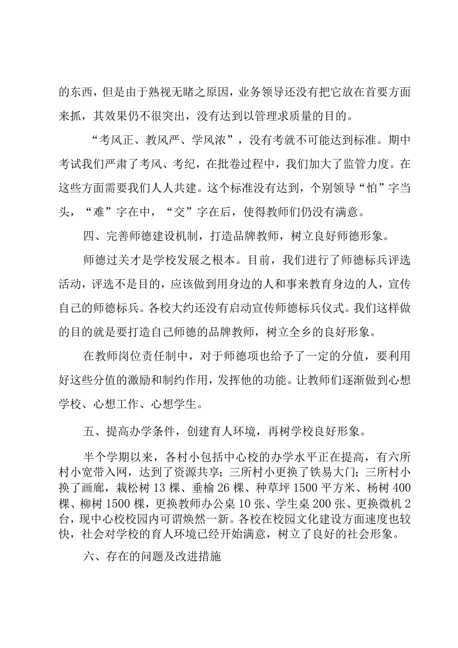 有关期中教学工作总结（15篇）.docx_第3页