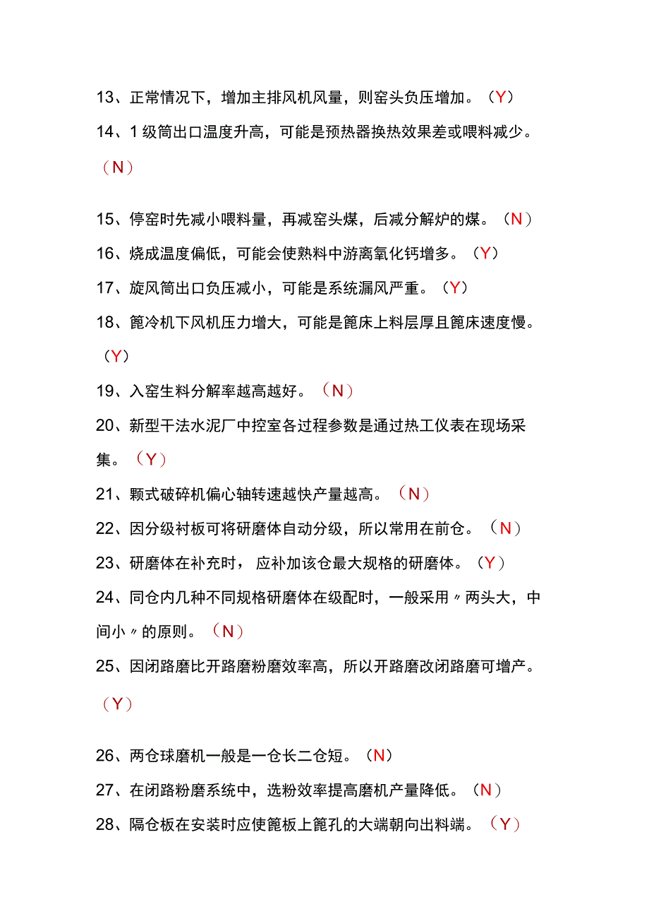 水泥中控技能大赛判断100题及答案.docx_第2页