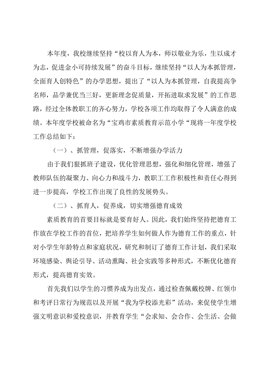 有关小学年终工作总结范文（19篇）.docx_第3页