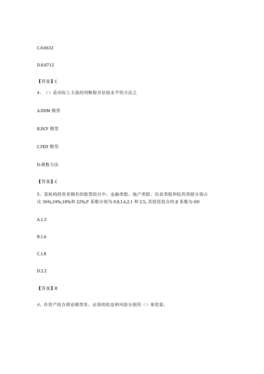 备考2023上海市期货从业资格之期货投资分析每日一练试卷A卷含答案.docx_第2页