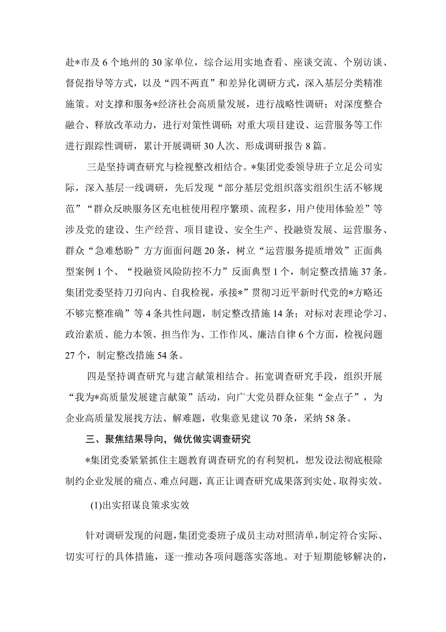 国企主题教育调查研究情况的报告（共10篇）.docx_第3页