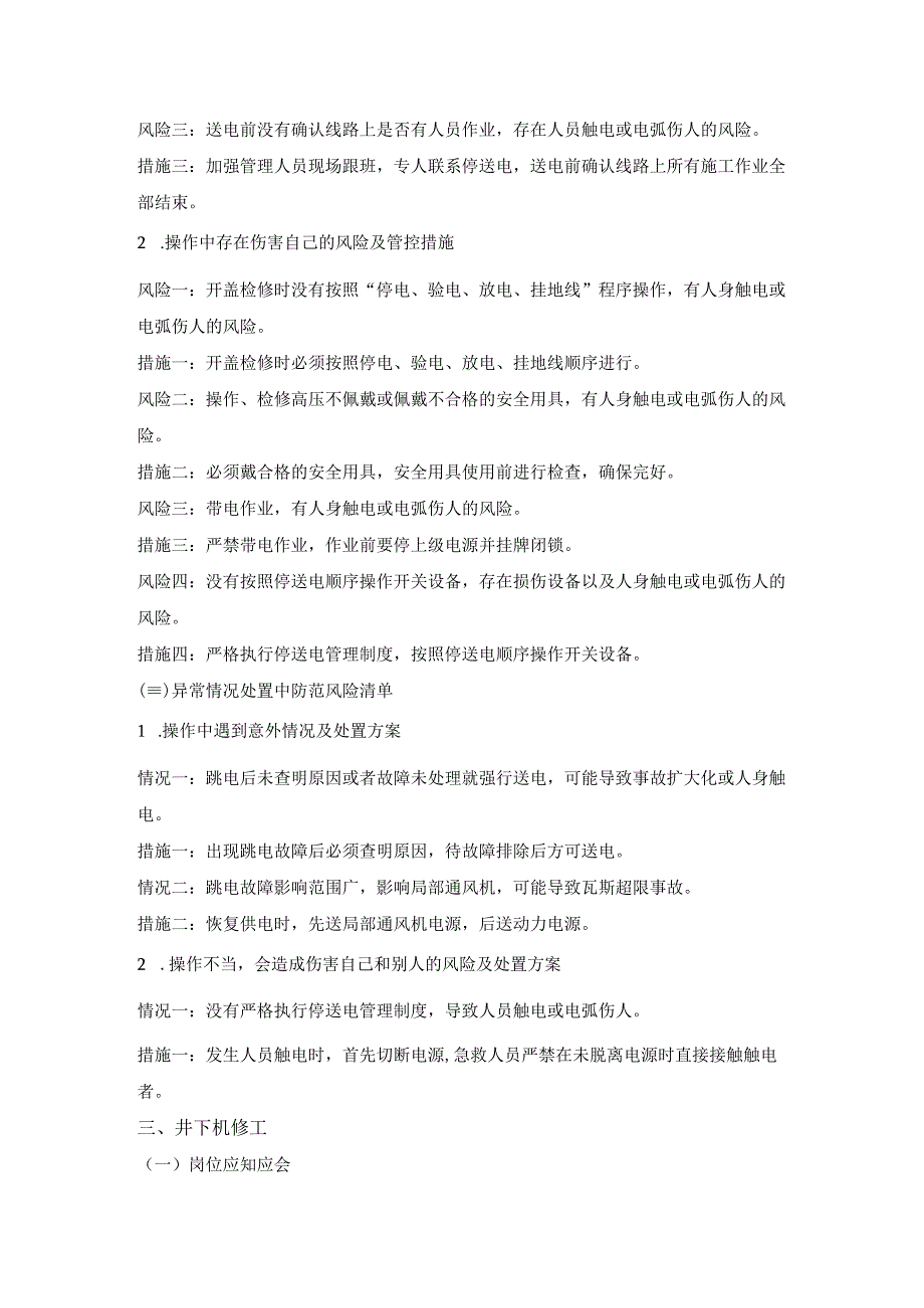 煤矿重点岗位工岗位应知、风险和异常情况处置措施清单.docx_第3页