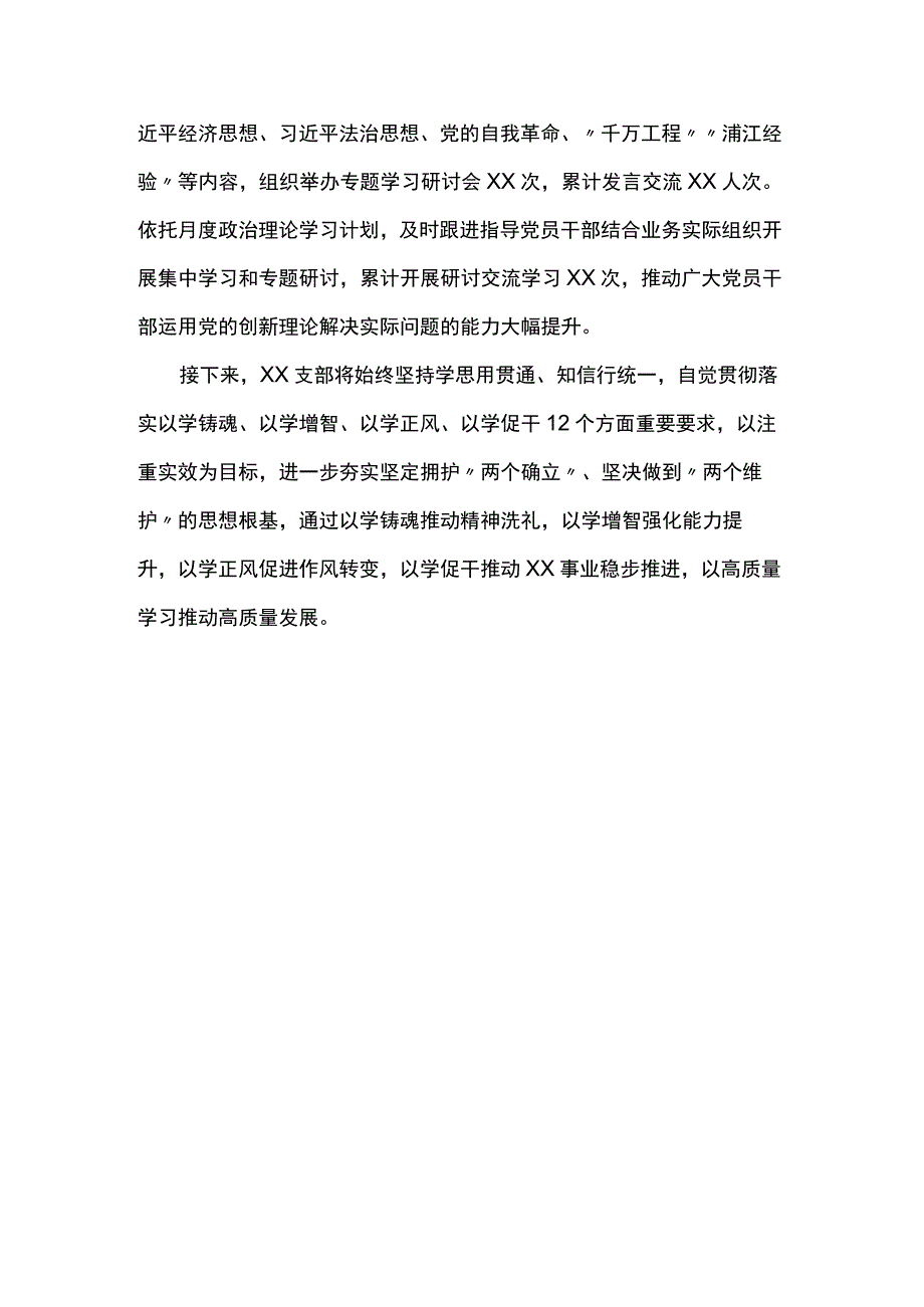 支部整改报告.docx_第3页