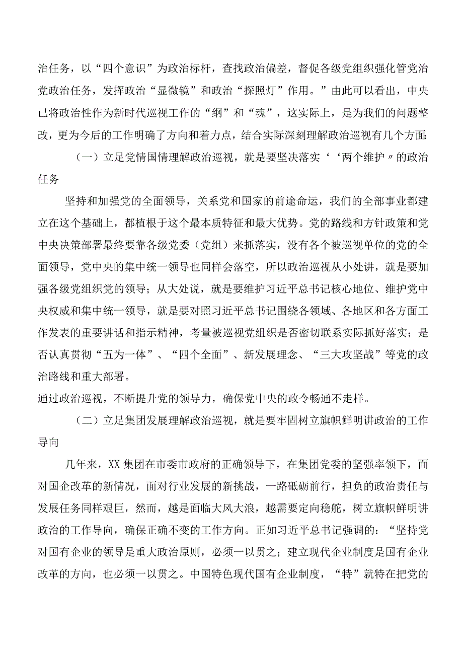 巡视巡查整改专题民主生活会对照检查剖析材料数篇.docx_第2页