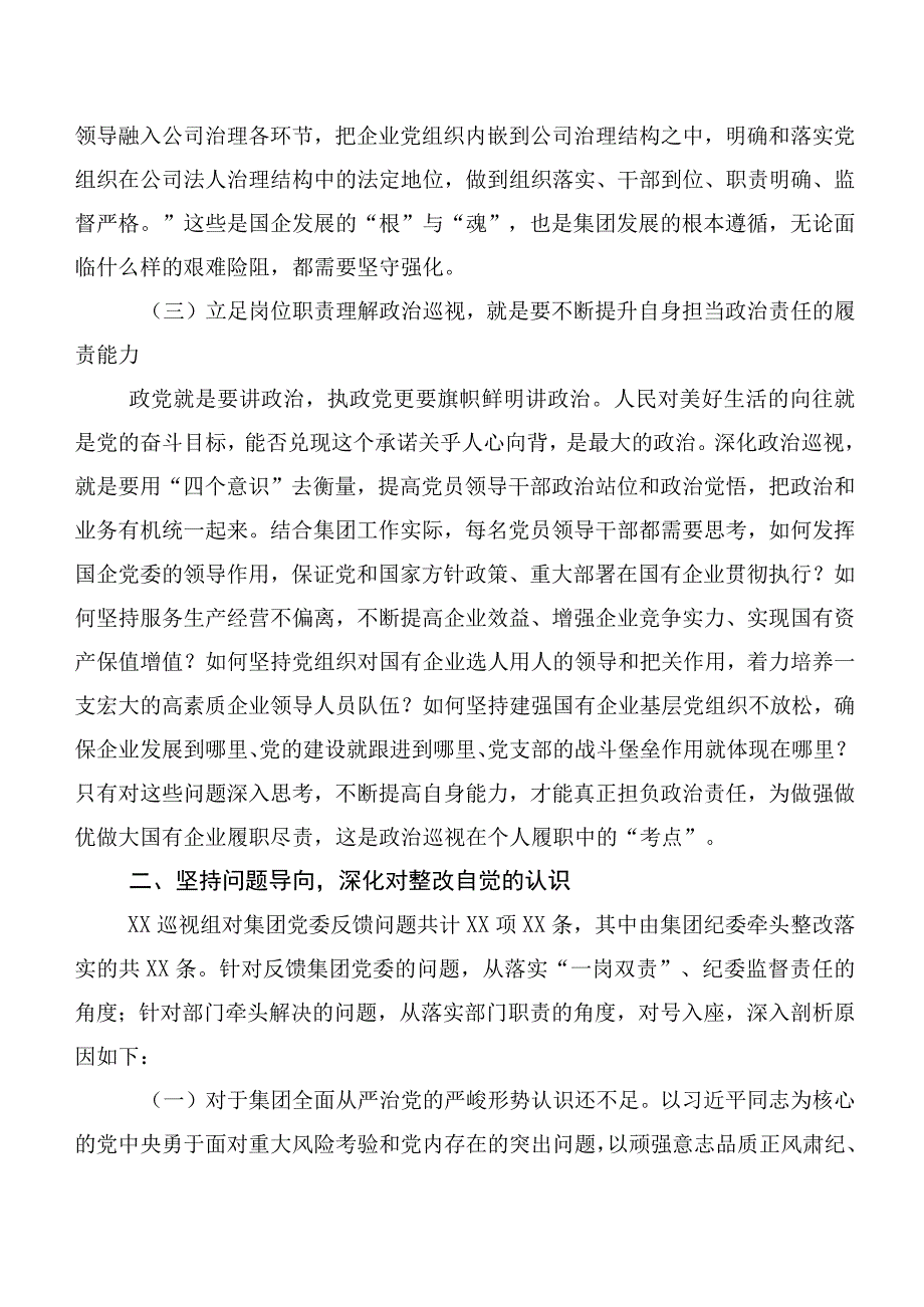 巡视巡查整改专题民主生活会对照检查剖析材料数篇.docx_第3页