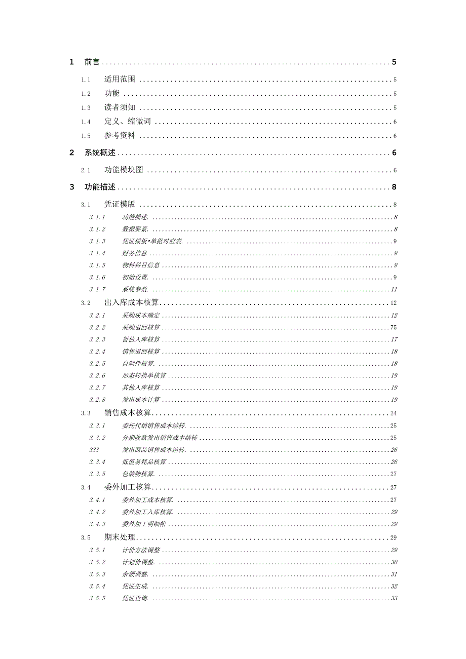 大型ERP系统SA需求分析.docx_第2页