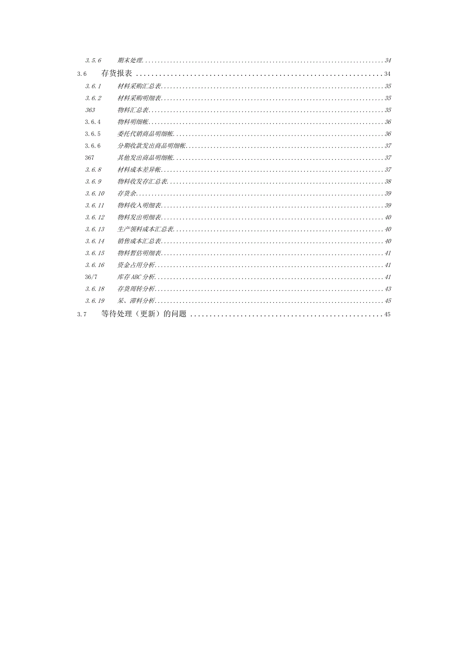 大型ERP系统SA需求分析.docx_第3页