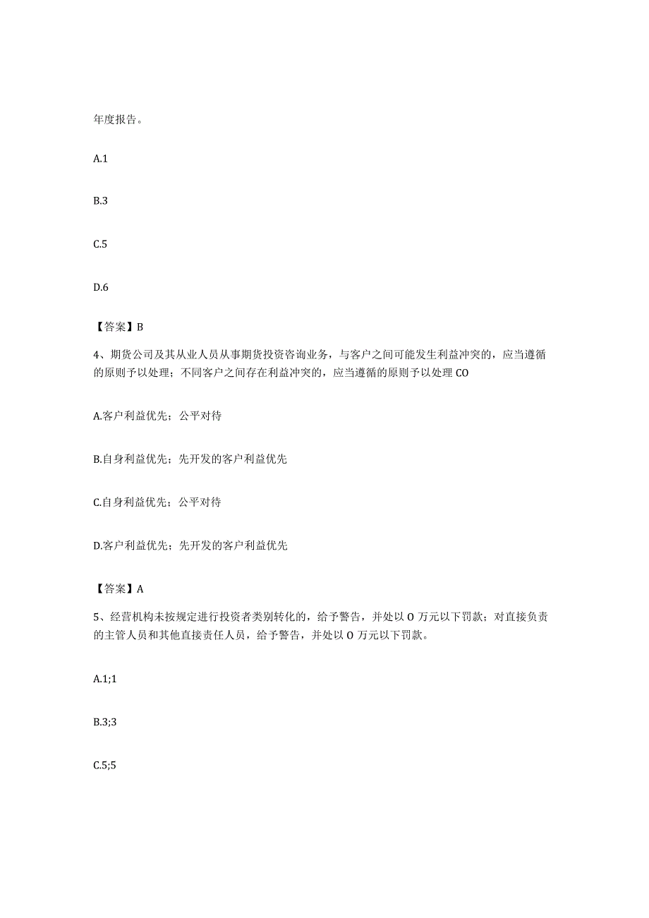 备考2023上海市期货从业资格之期货法律法规考前冲刺模拟试卷A卷含答案.docx_第2页